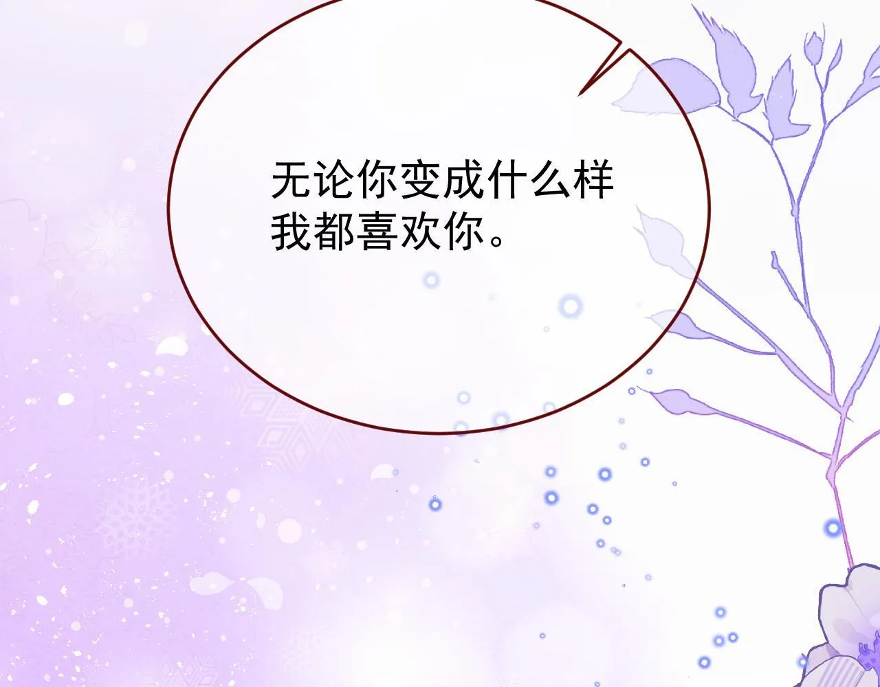 第82话 我们结婚好不好（下） 第28页