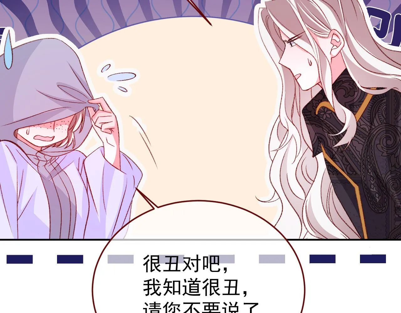 第82话 我们结婚好不好（下） 第43页