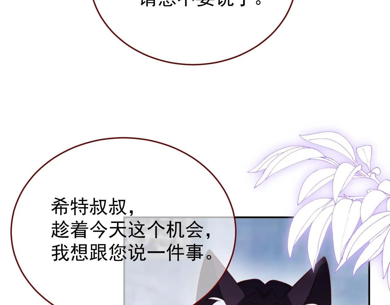 第82话 我们结婚好不好（下） 第44页