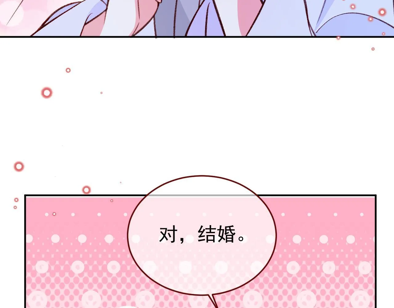 第82话 我们结婚好不好（下） 第53页