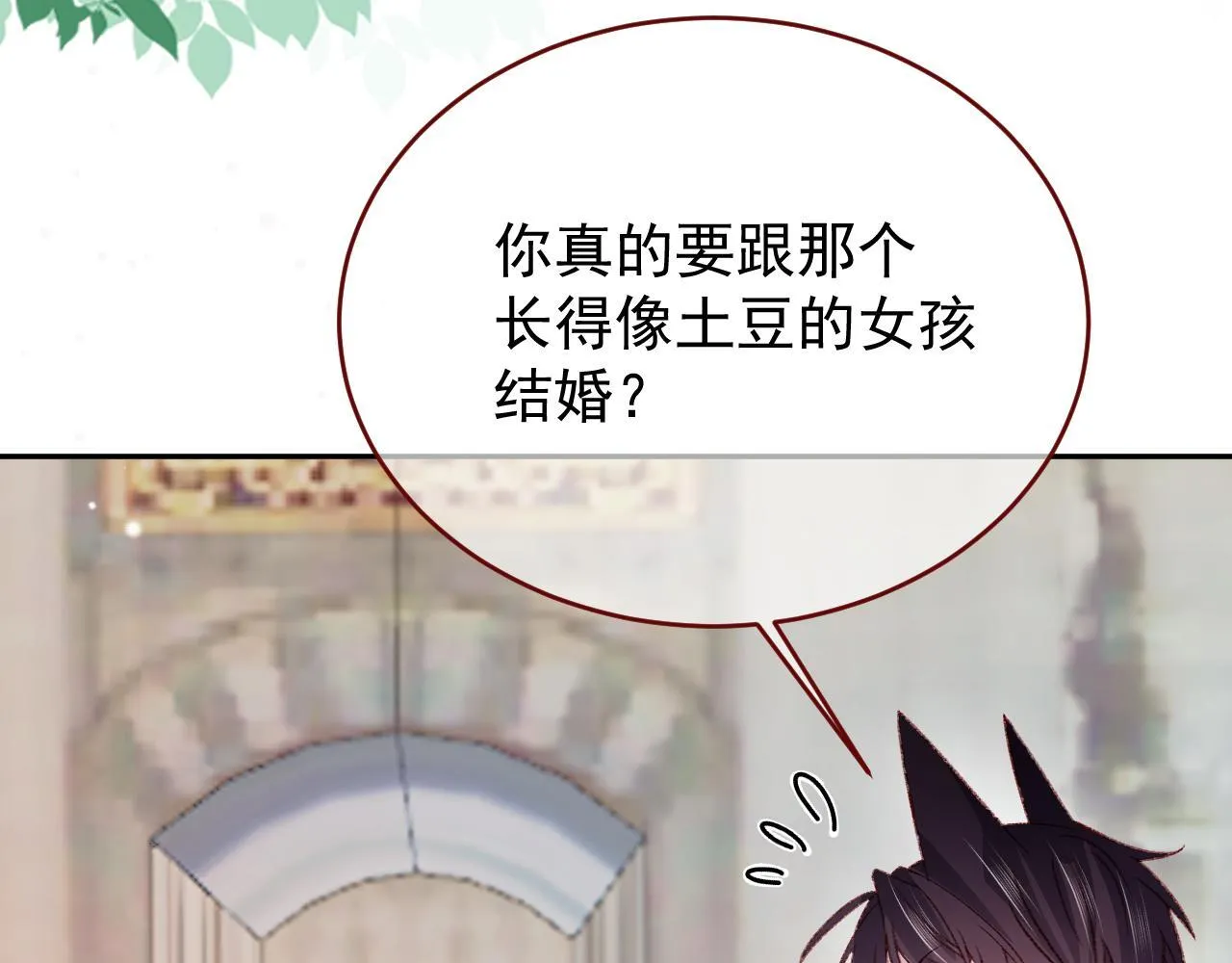 第82话 我们结婚好不好（下） 第57页