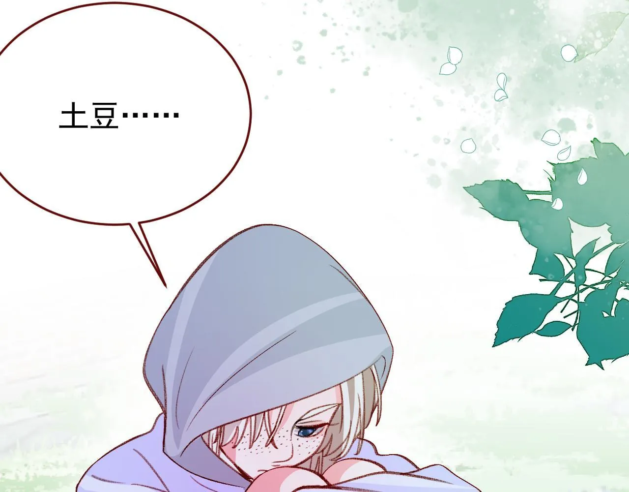 第82话 我们结婚好不好（下） 第68页