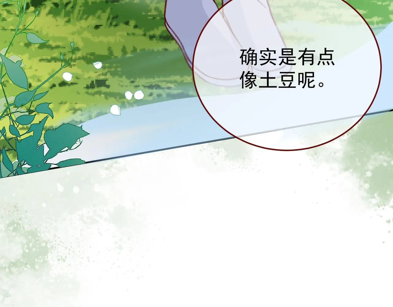 第82话 我们结婚好不好（下） 第70页