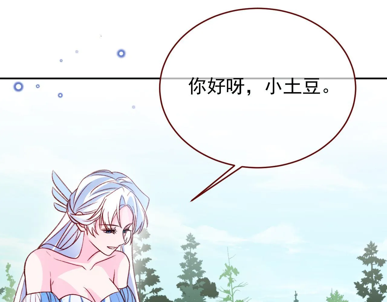 第82话 我们结婚好不好（下） 第91页