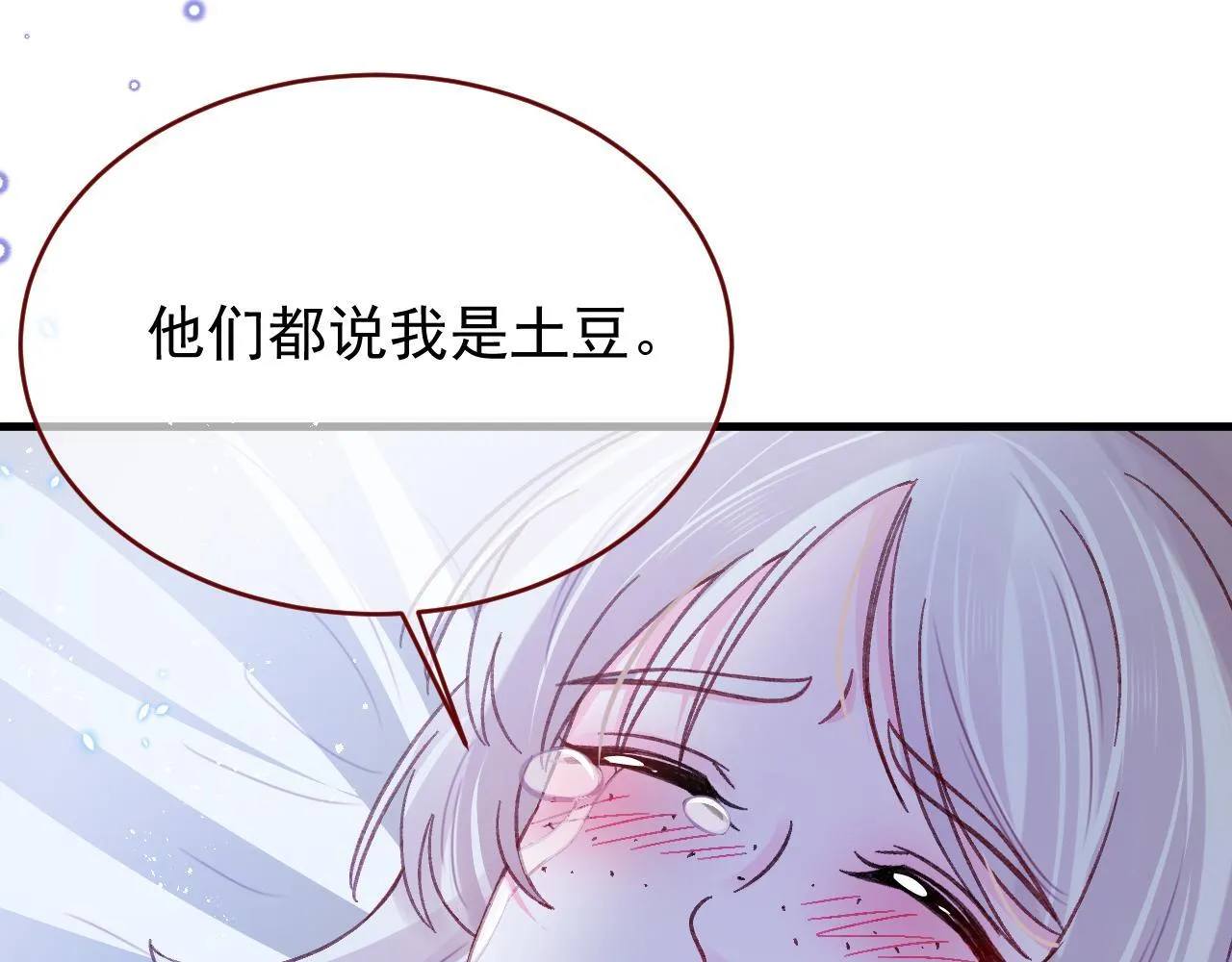 第83话 土豆不哭 第21页