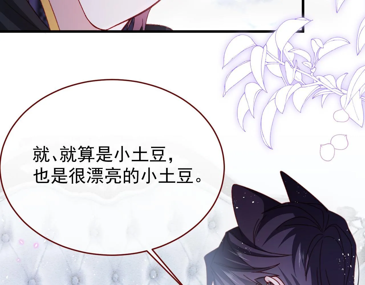 第83话 土豆不哭 第24页