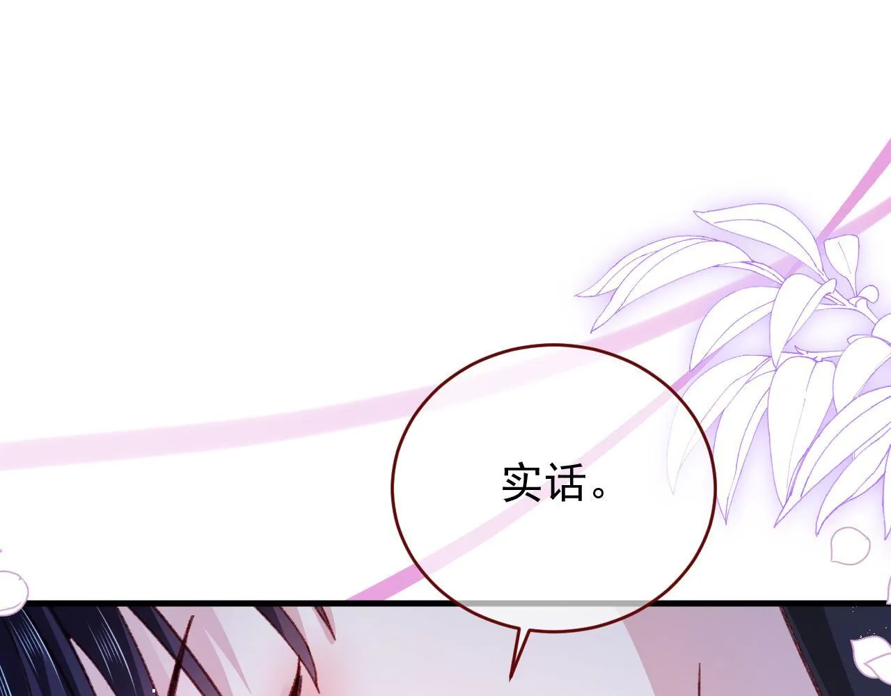 第83话 土豆不哭 第27页