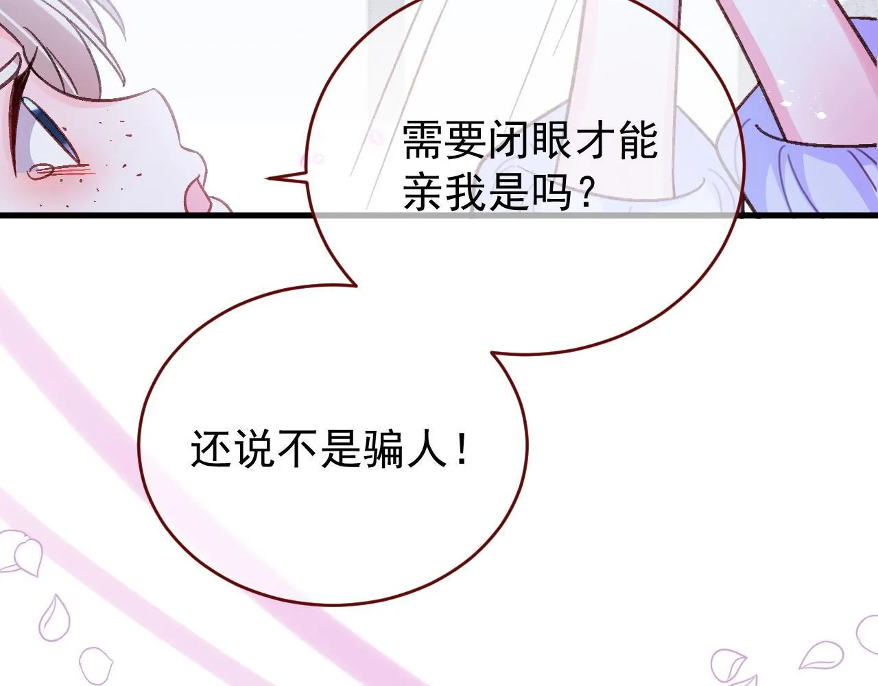 第83话 土豆不哭 第30页
