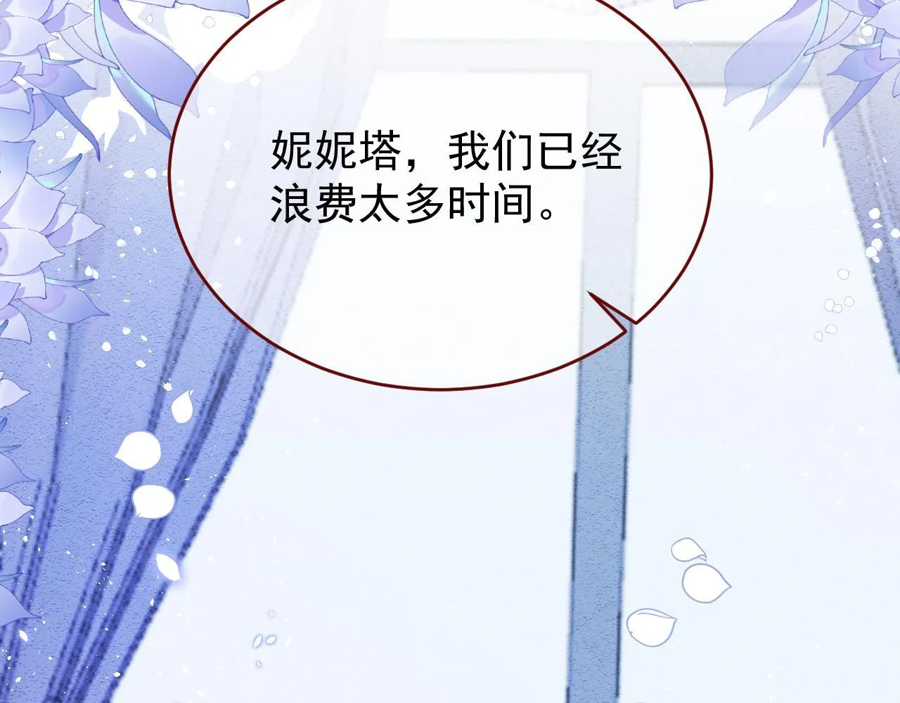 第83话 土豆不哭 第39页