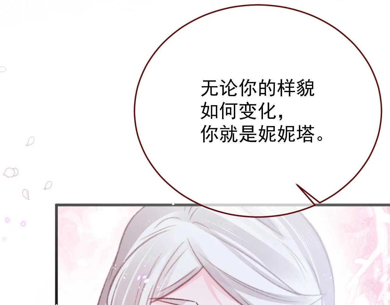 第83话 土豆不哭 第49页