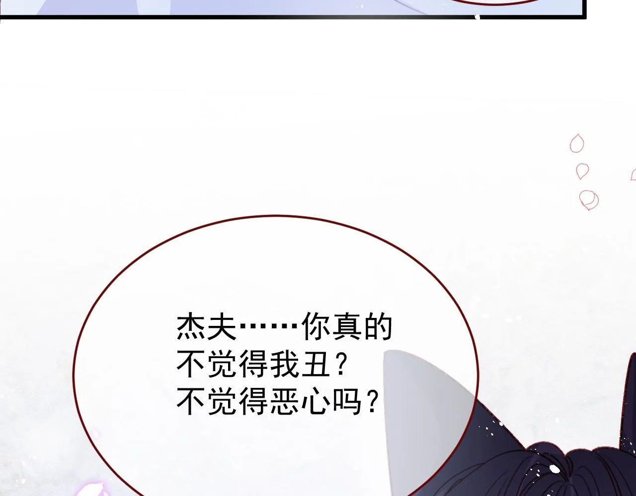 第83话 土豆不哭 第52页