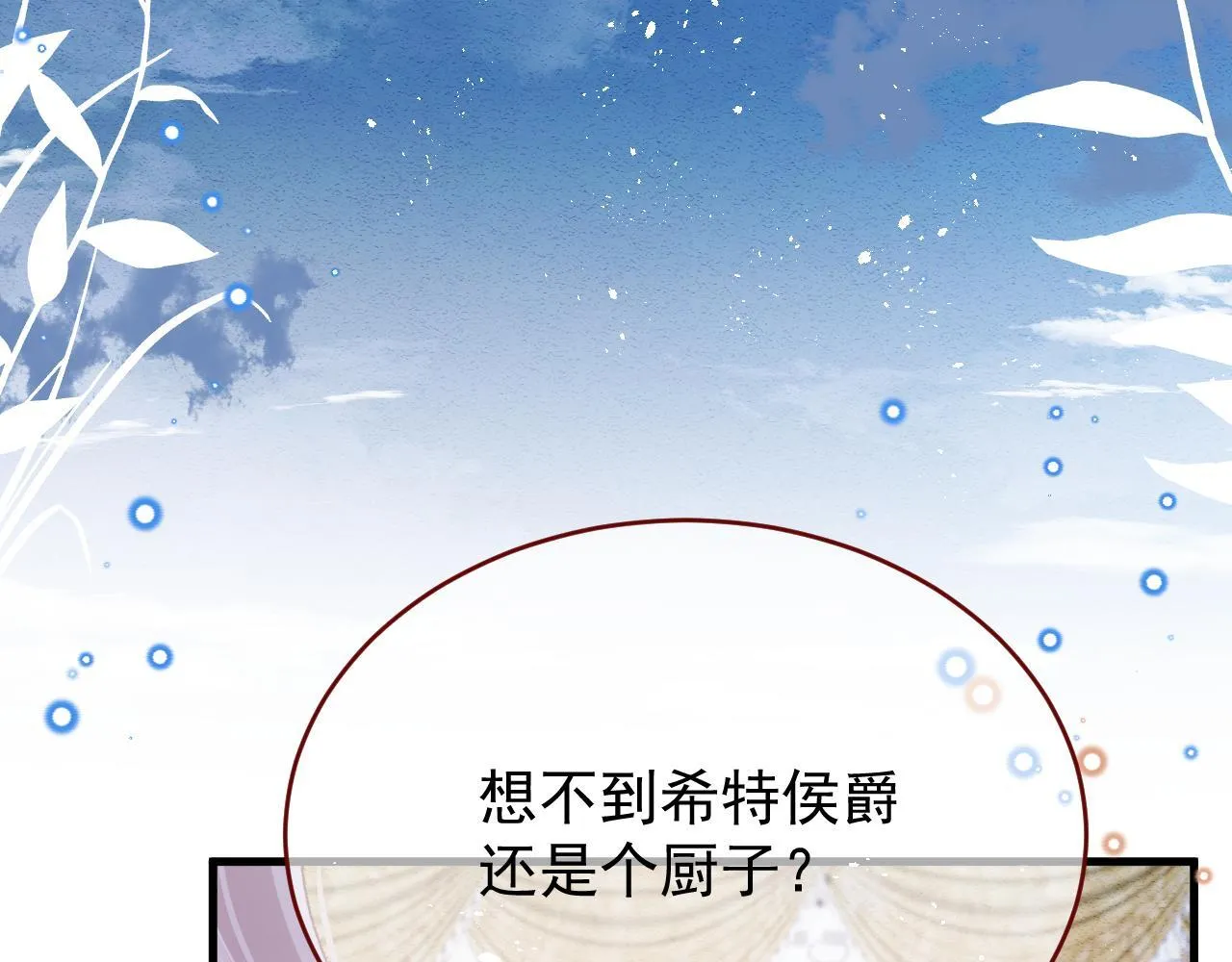 第83话 土豆不哭 第65页