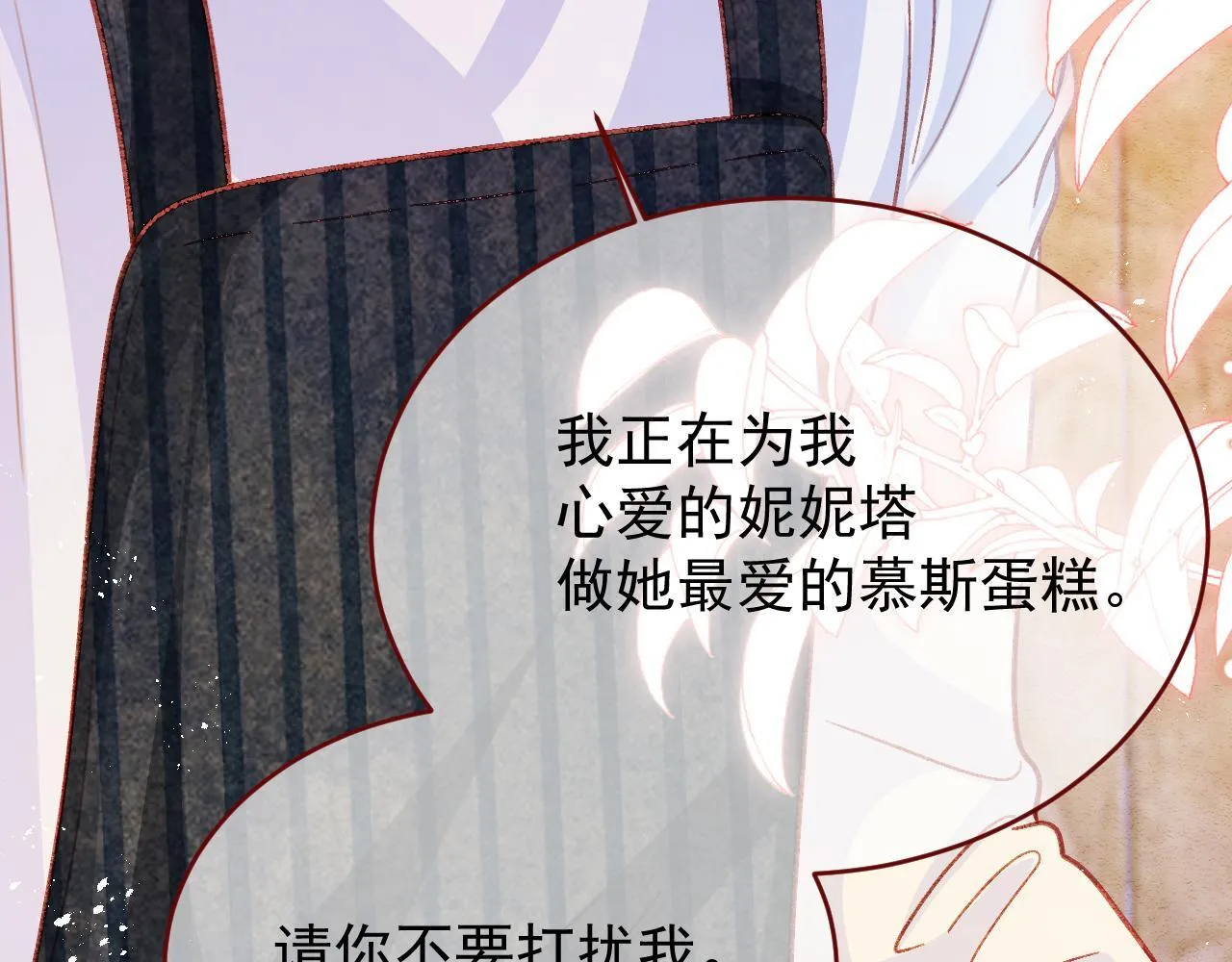 第83话 土豆不哭 第70页