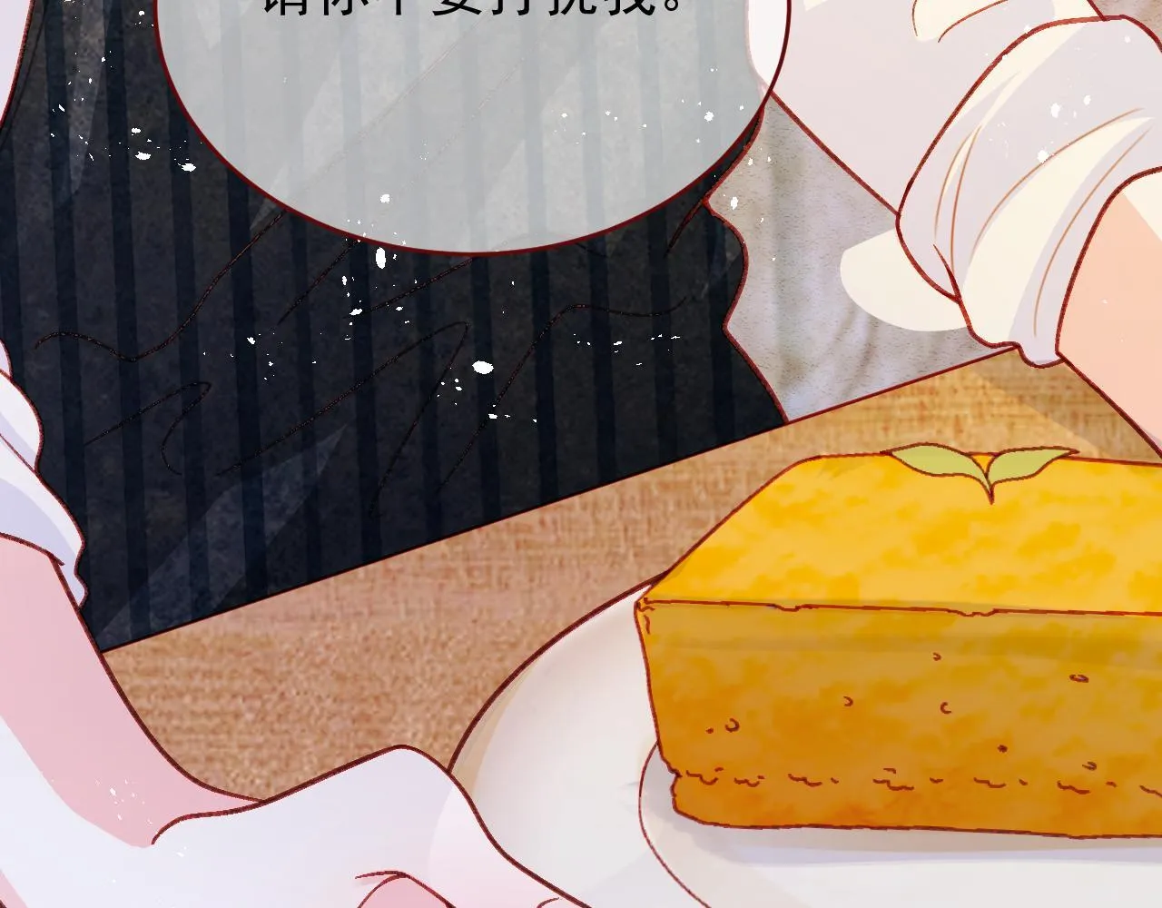 第83话 土豆不哭 第71页