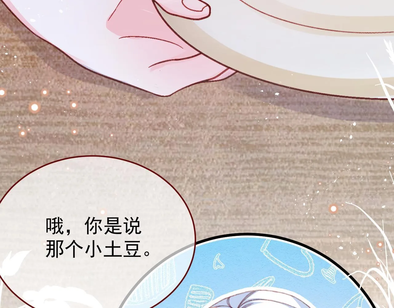 第83话 土豆不哭 第72页
