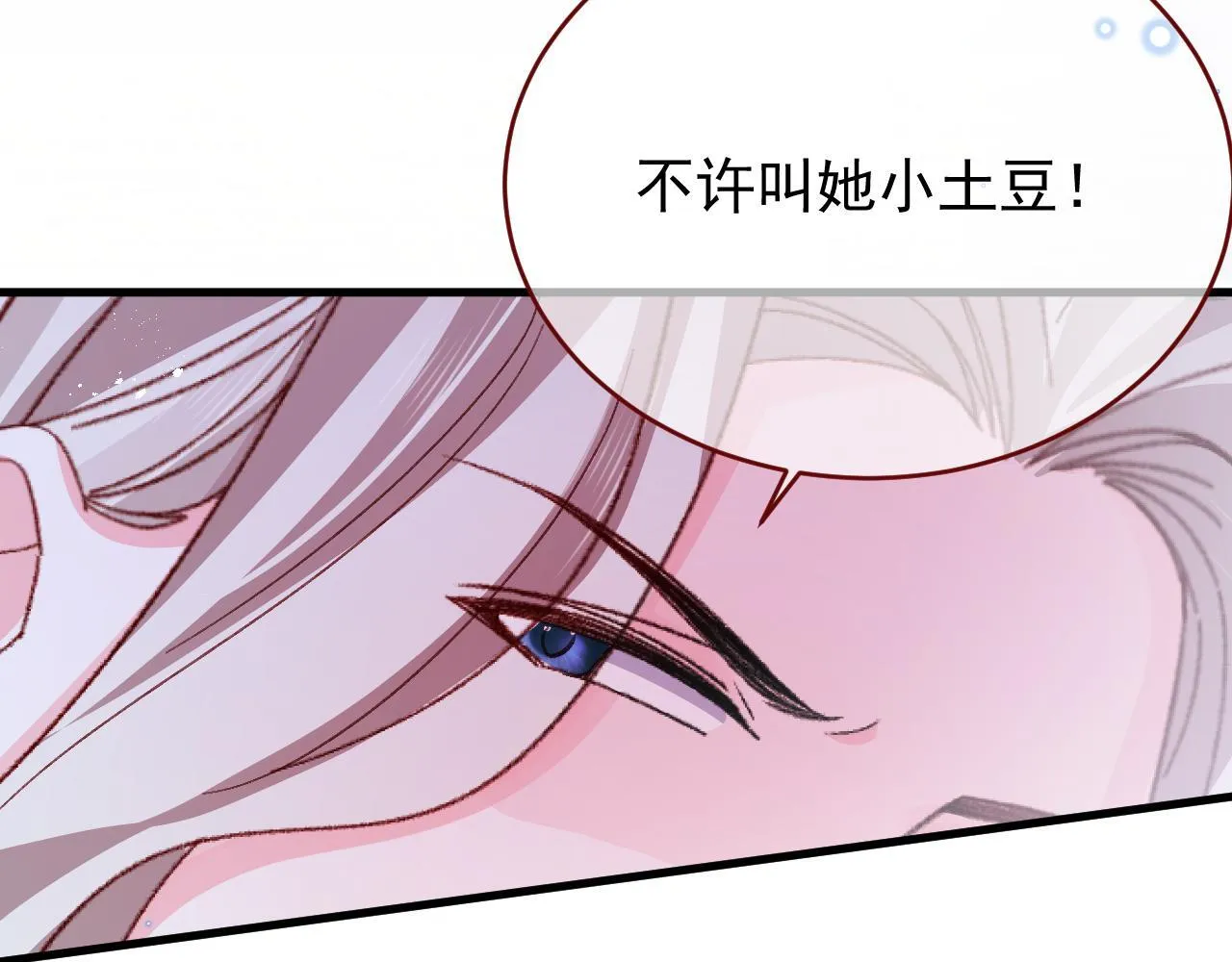 第83话 土豆不哭 第74页