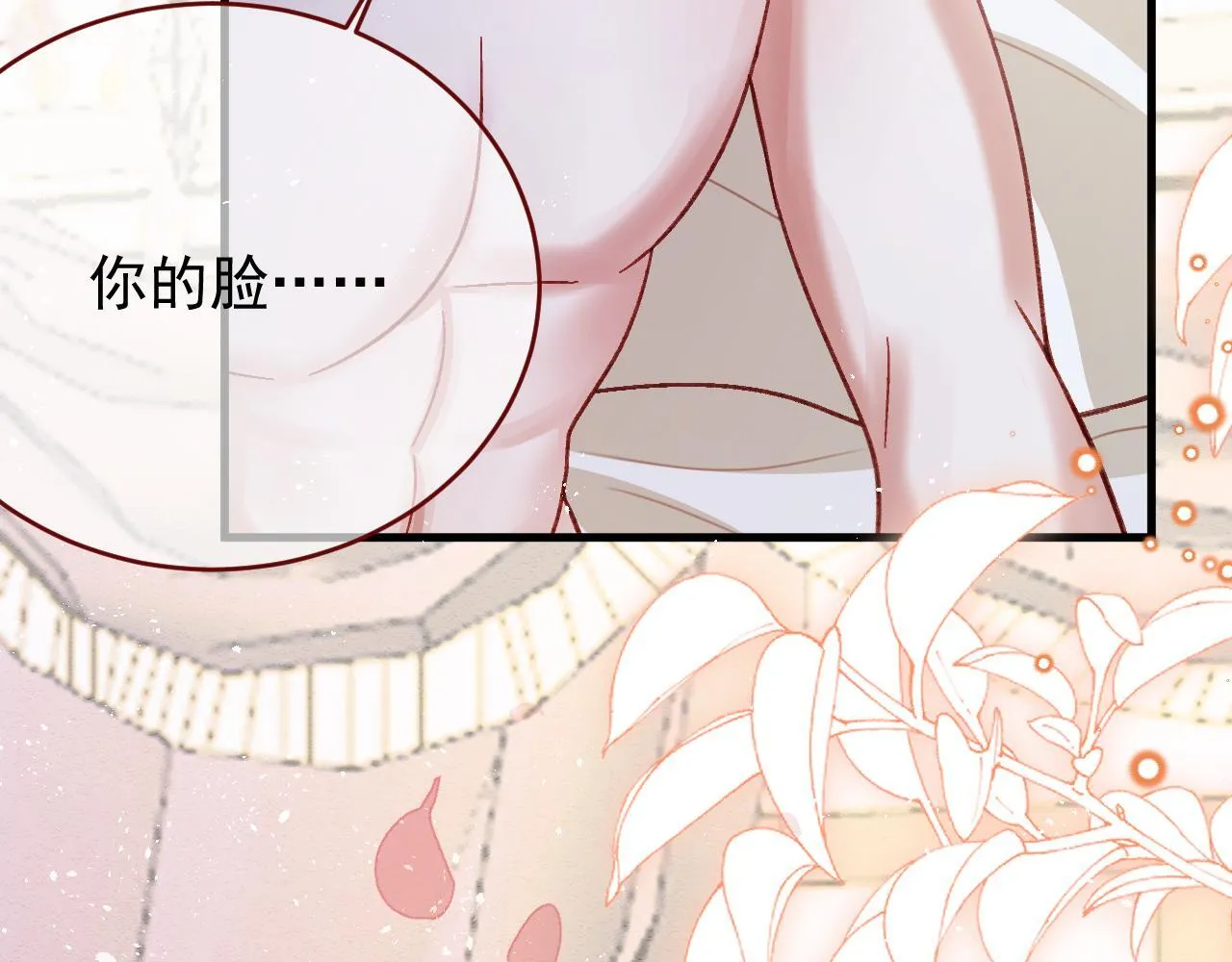 第83话 土豆不哭 第91页