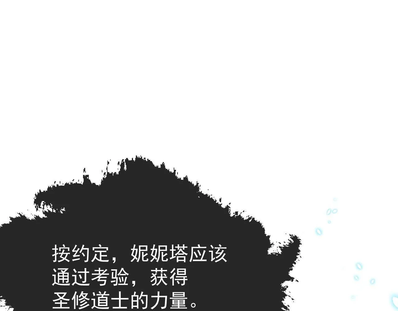 第84话 诱饵 第5页