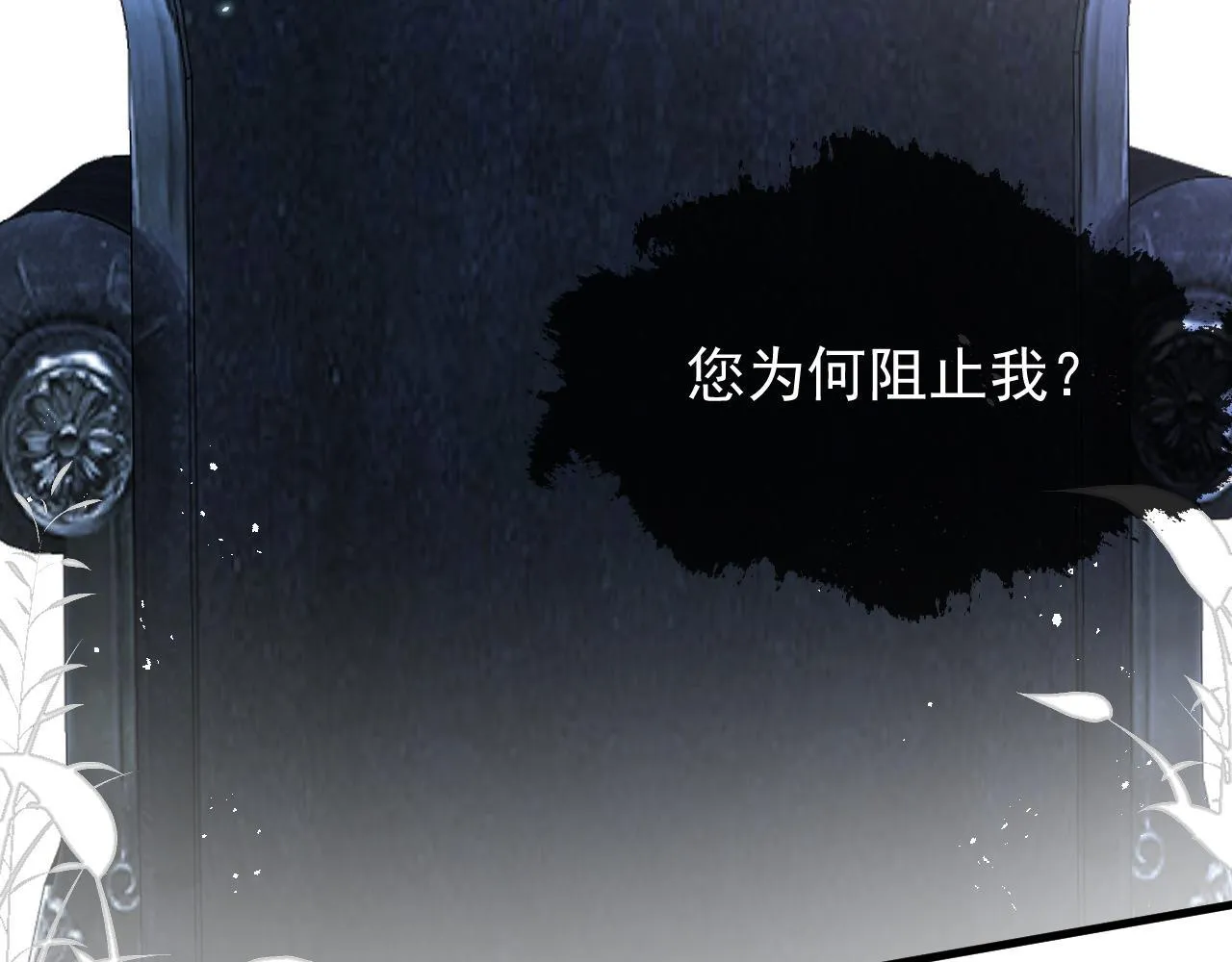 第84话 诱饵 第7页
