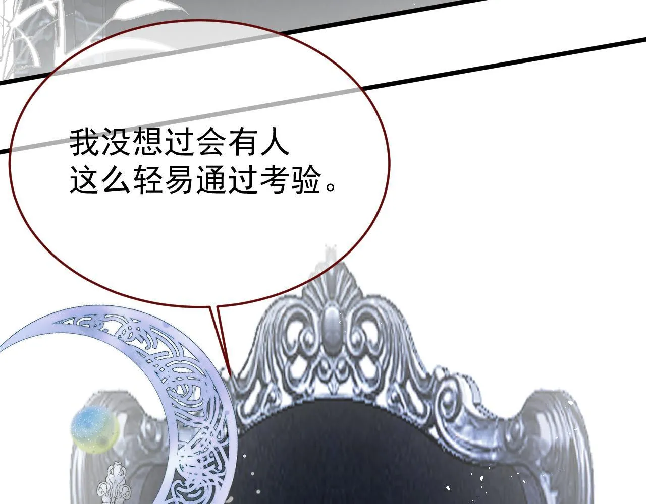 第84话 诱饵 第8页