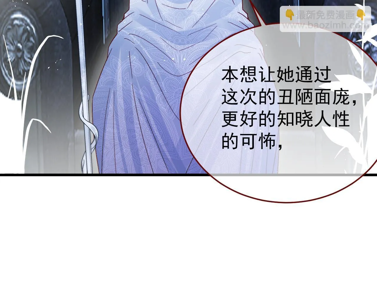 第84话 诱饵 第10页