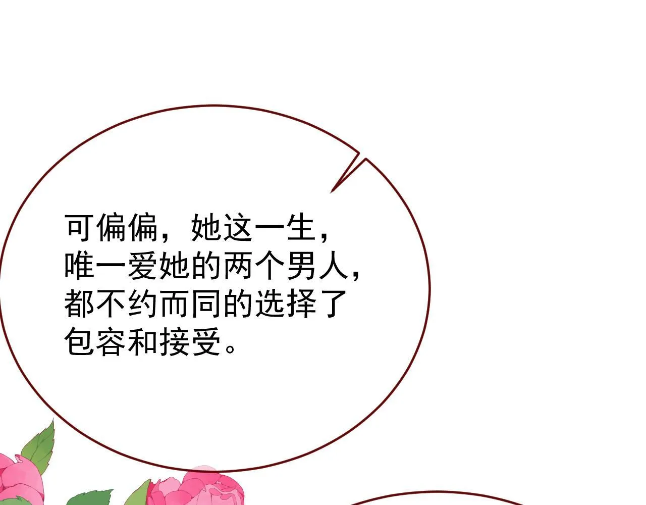 第84话 诱饵 第11页