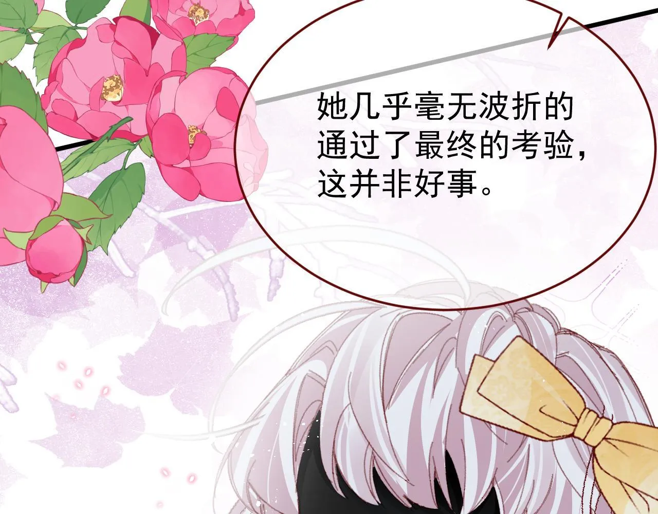 第84话 诱饵 第12页