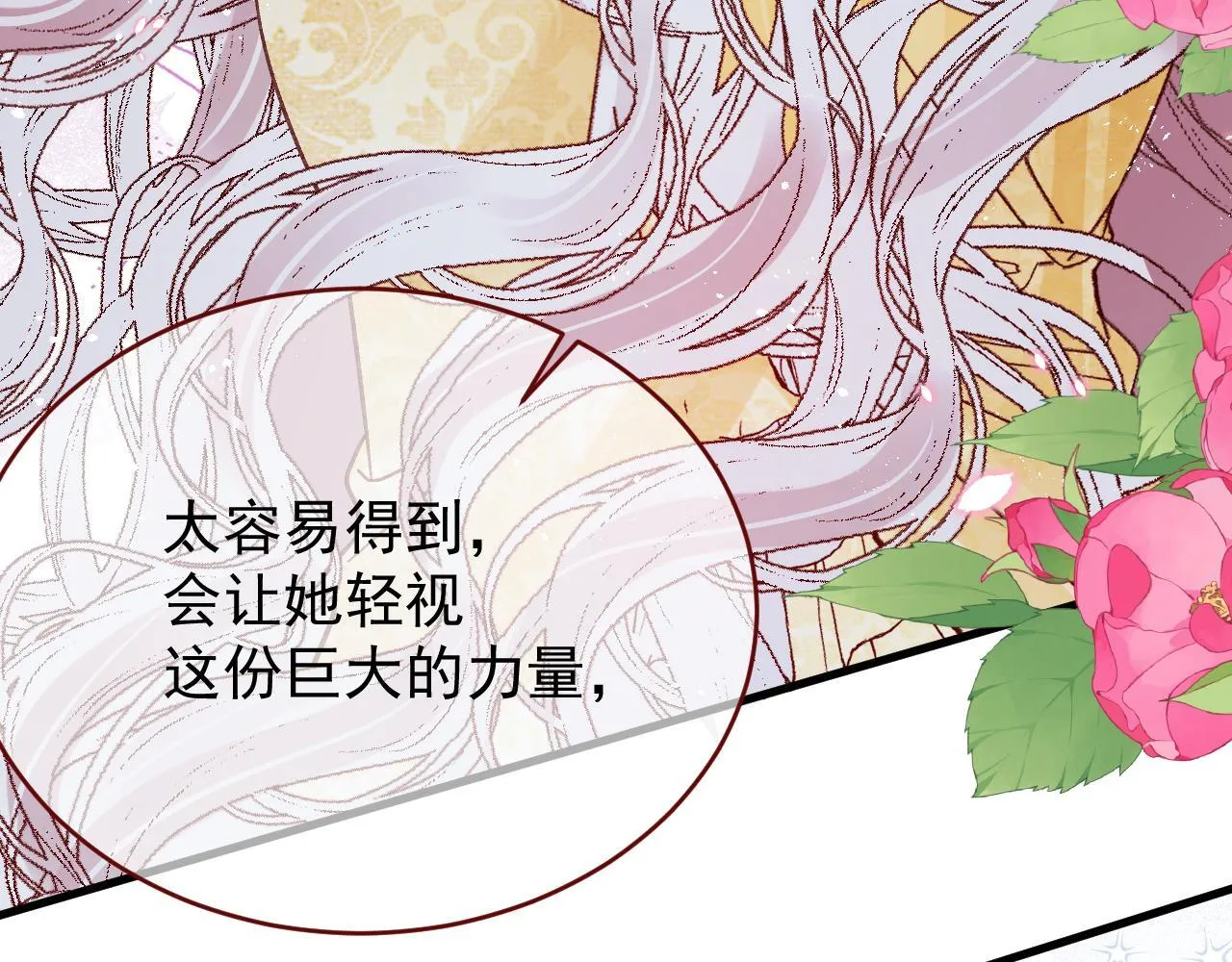 第84话 诱饵 第14页