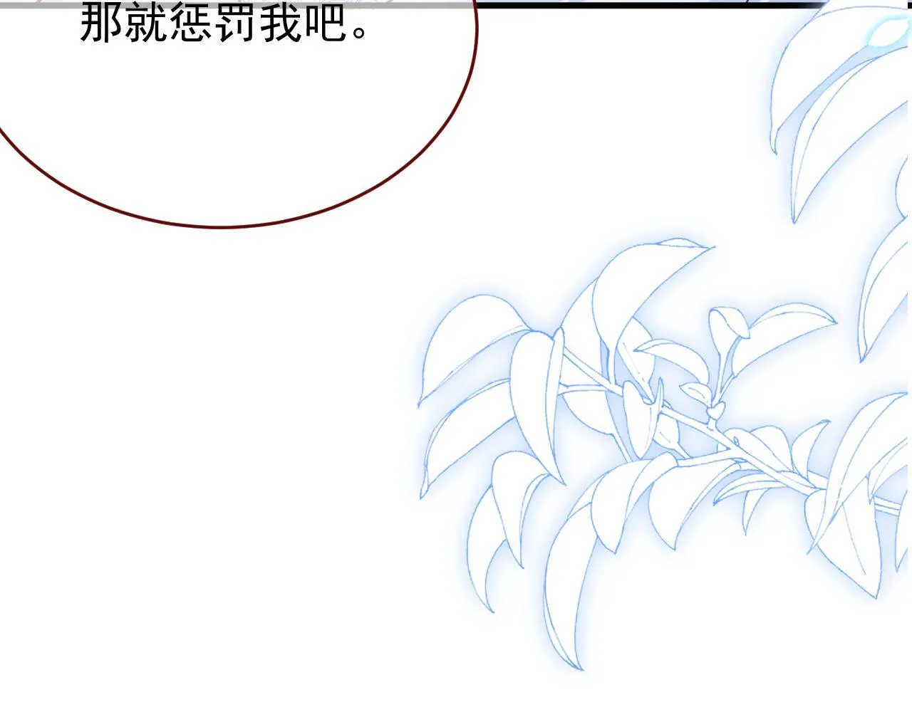第84话 诱饵 第19页