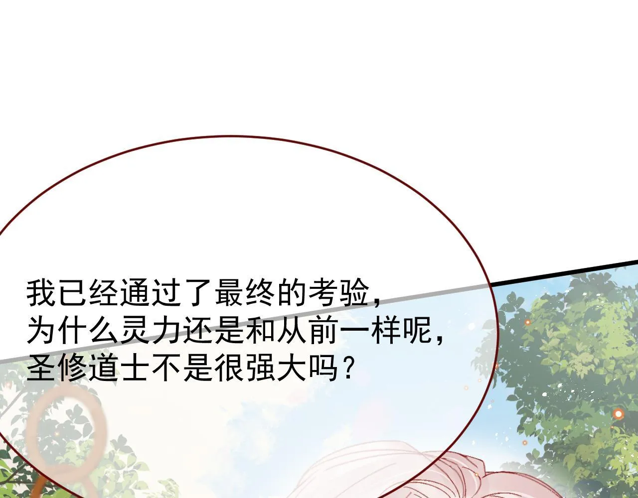 第84话 诱饵 第23页