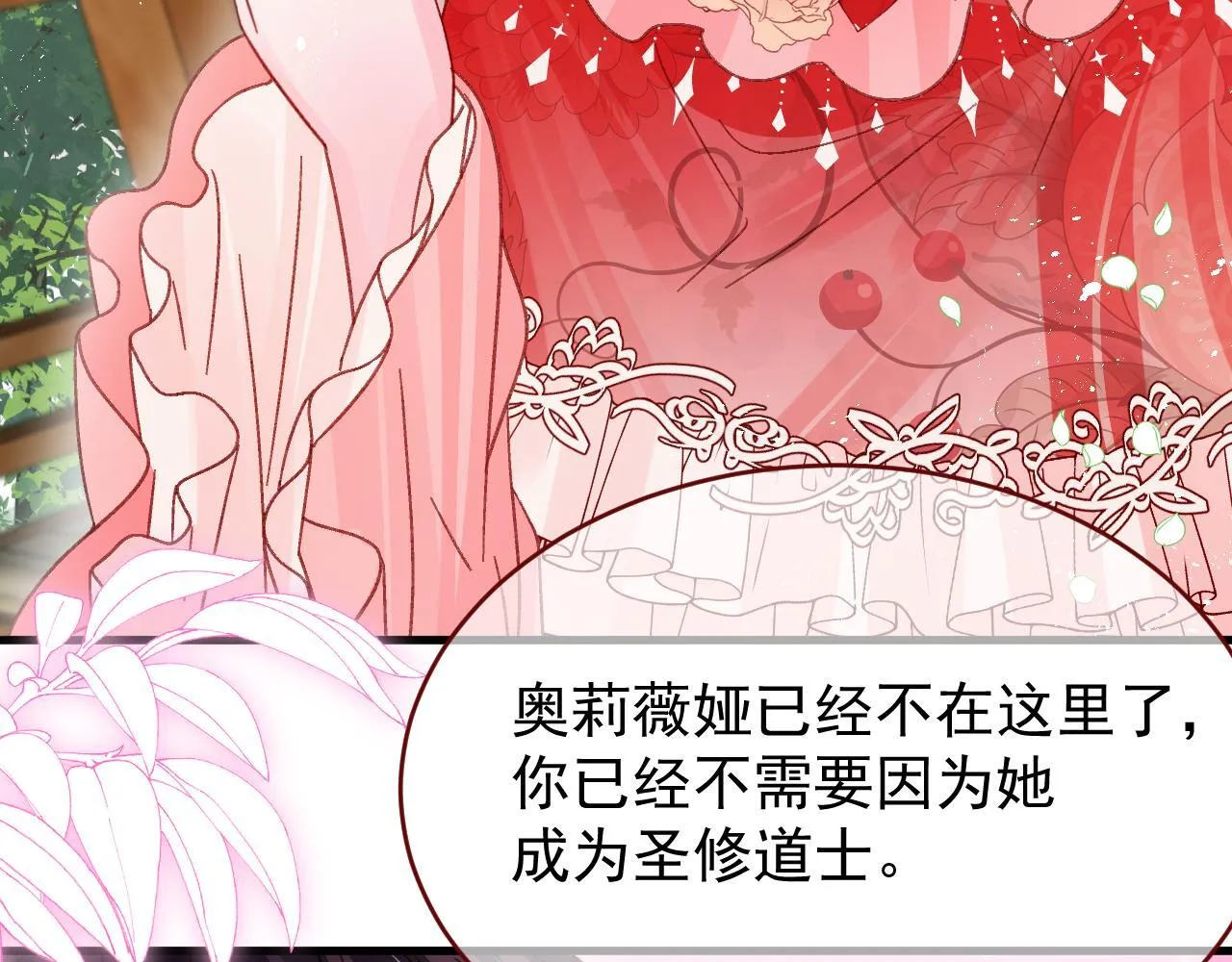 第84话 诱饵 第25页