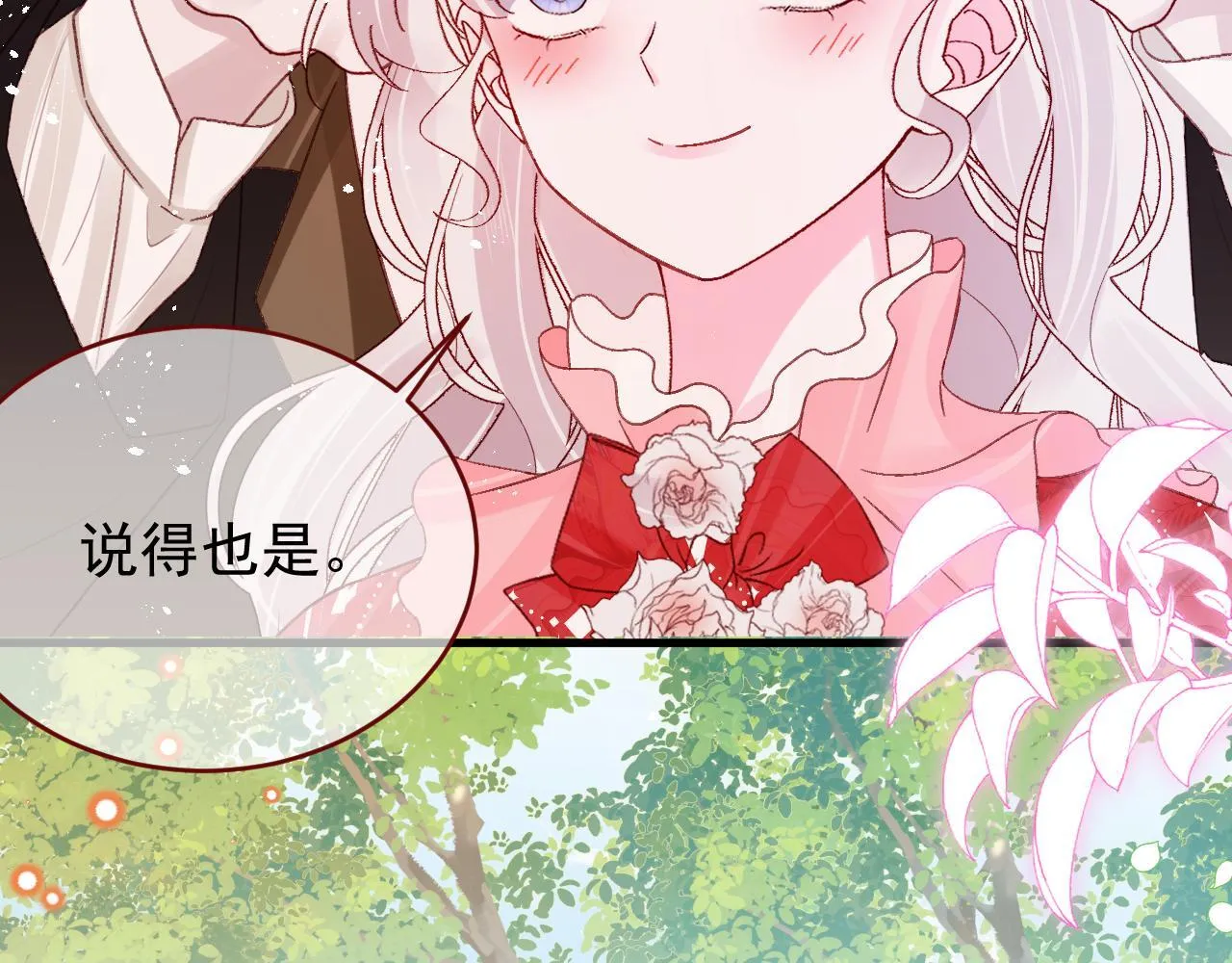 第84话 诱饵 第27页
