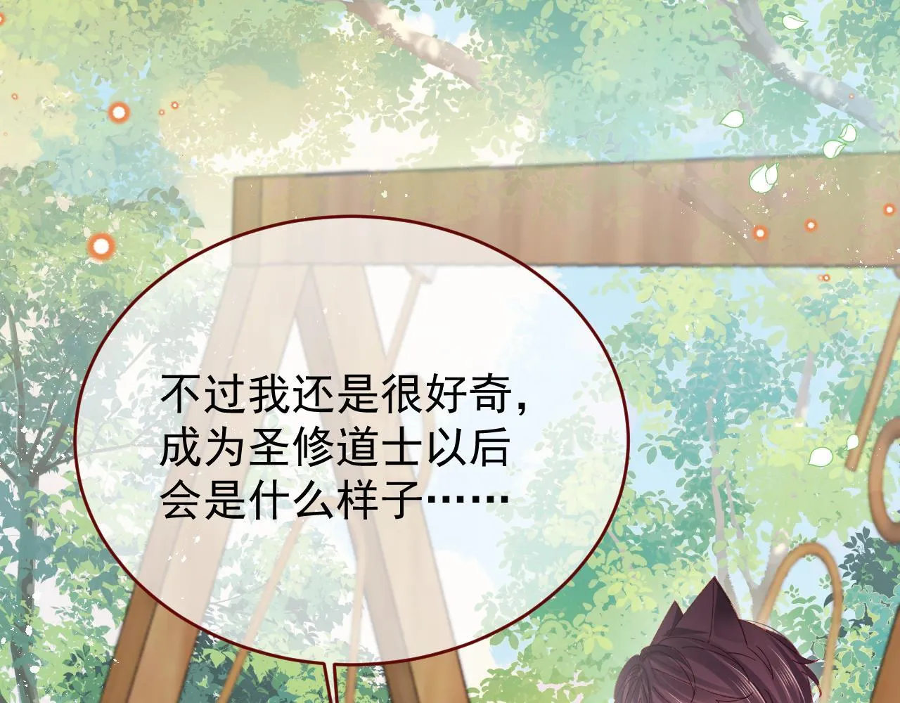 第84话 诱饵 第28页