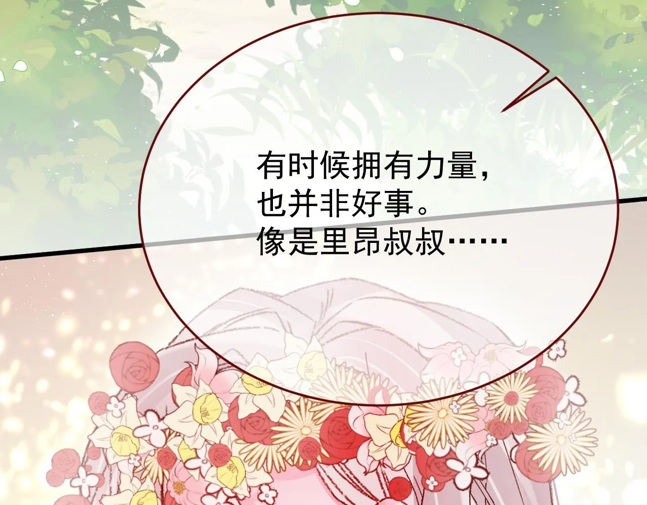 第84话 诱饵 第32页