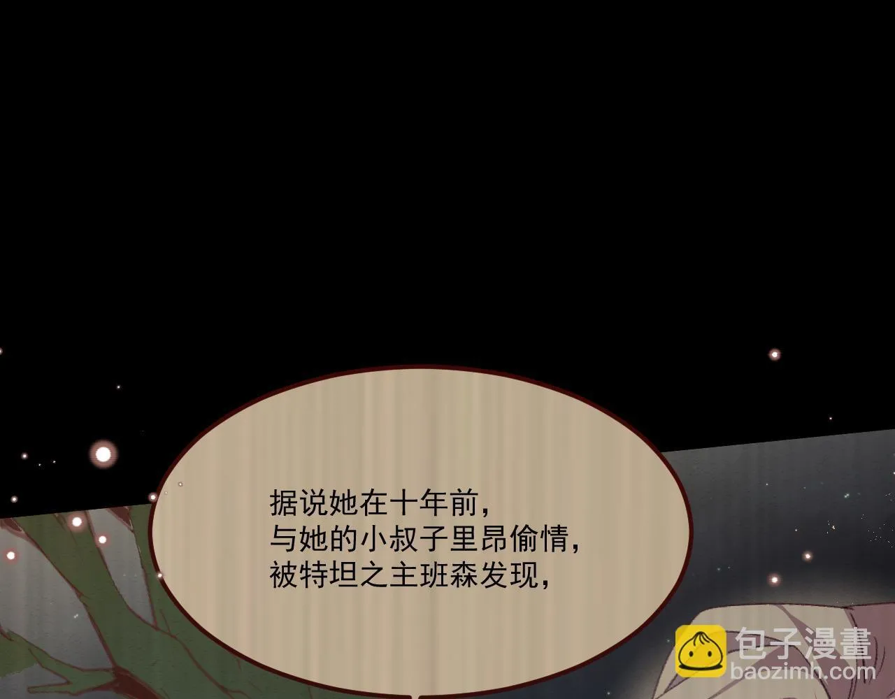 第84话 诱饵 第41页