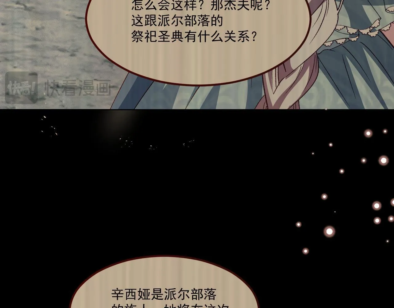 第84话 诱饵 第45页
