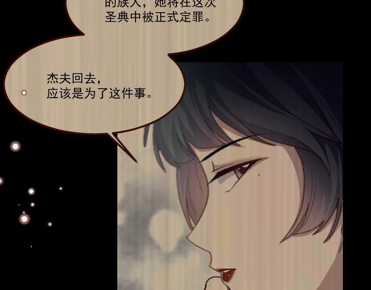 第84话 诱饵 第46页