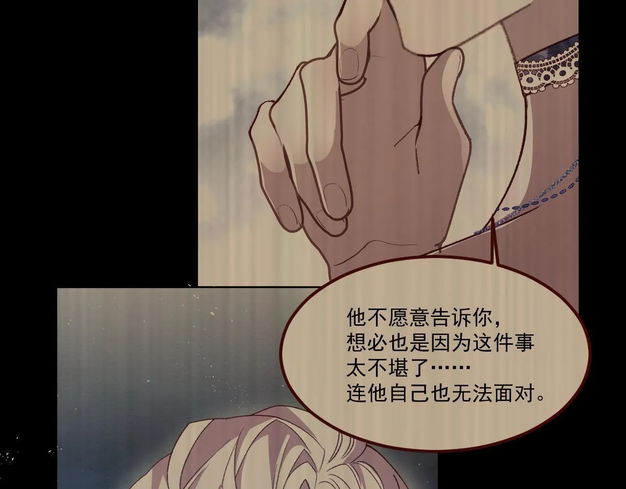 第84话 诱饵 第47页