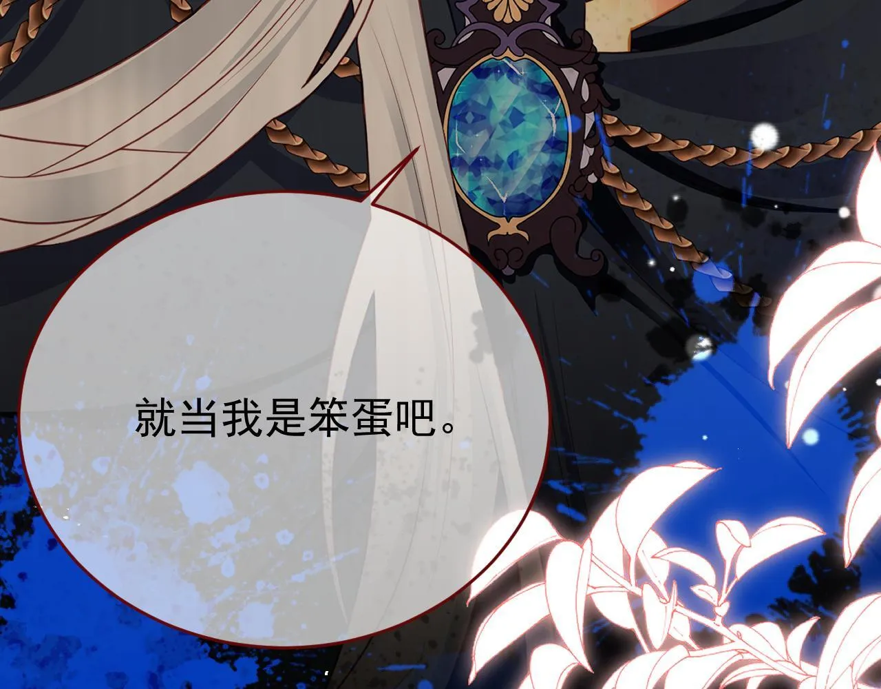 第84话 诱饵 第82页