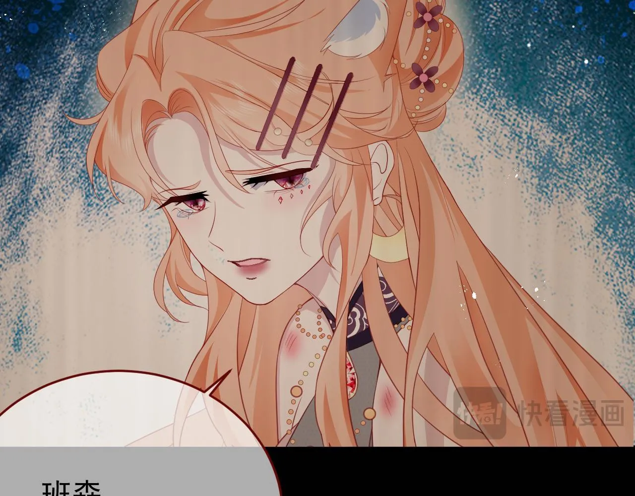 第84话 诱饵 第87页