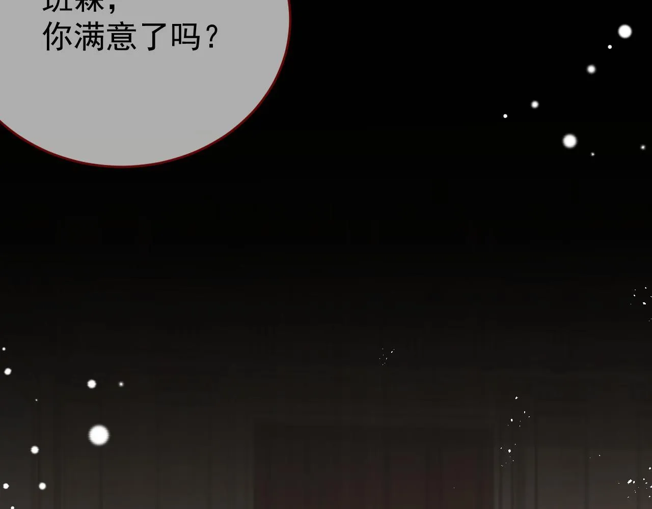 第84话 诱饵 第88页