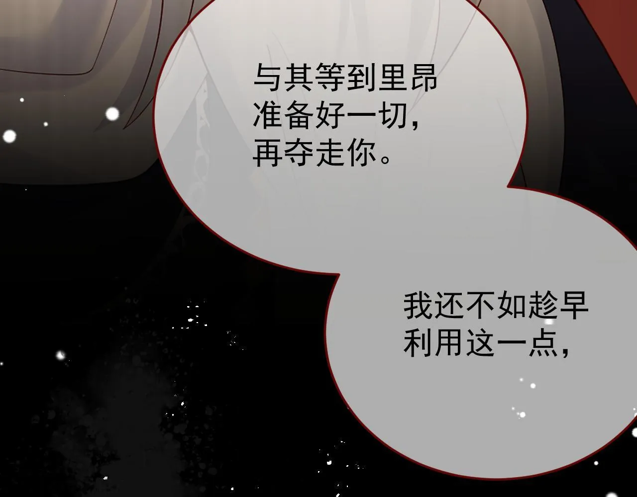 第84话 诱饵 第91页