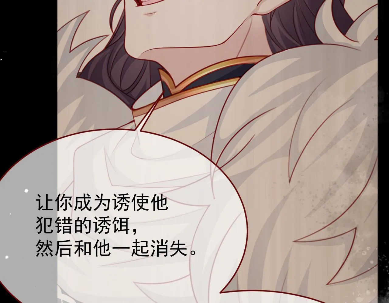 第84话 诱饵 第93页