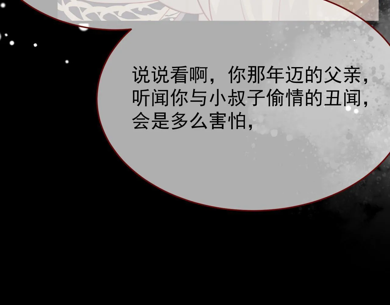 第84话 诱饵 第94页