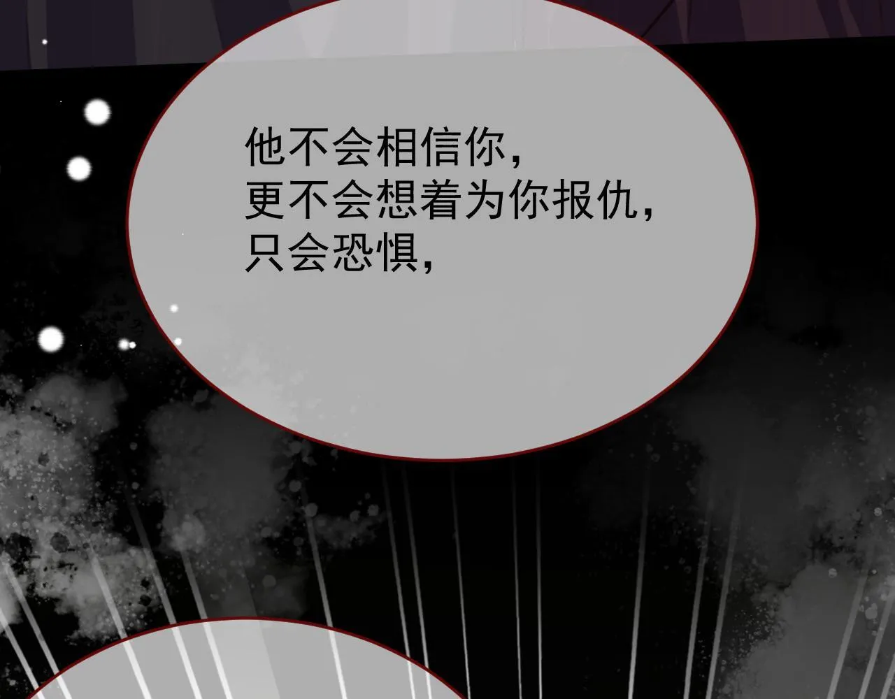 第84话 诱饵 第97页