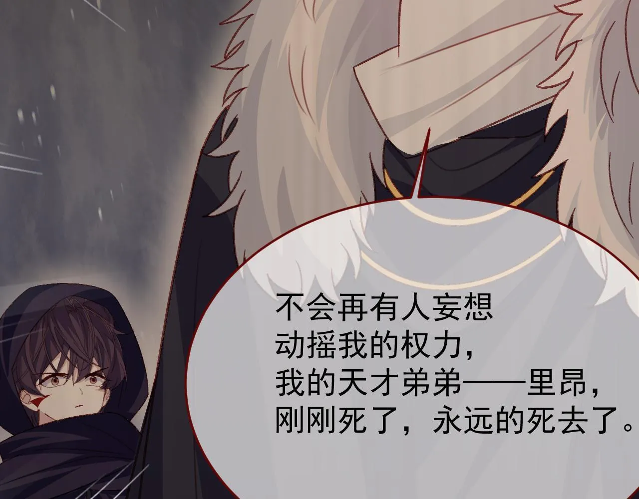 第84话 诱饵 第99页