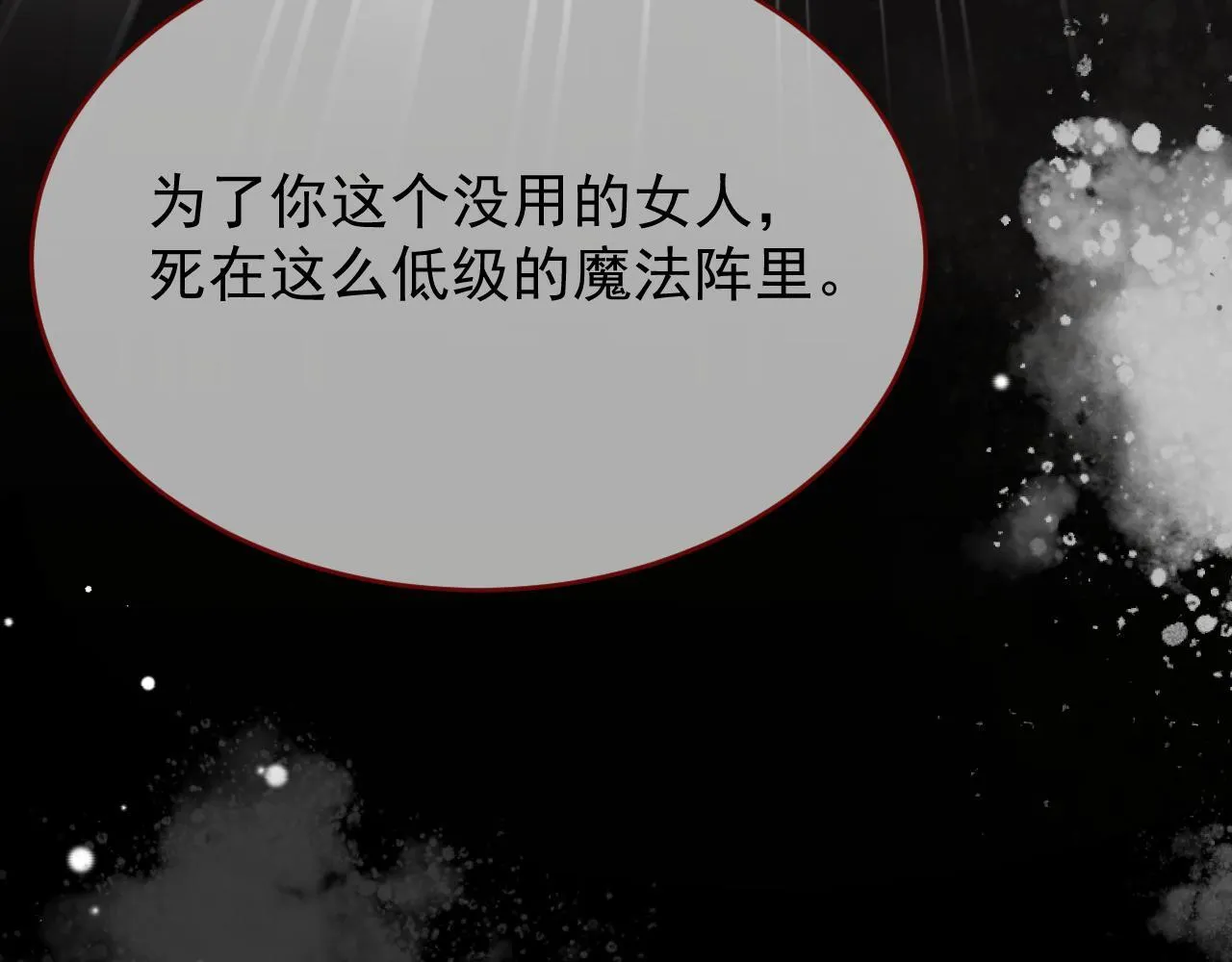 第84话 诱饵 第101页
