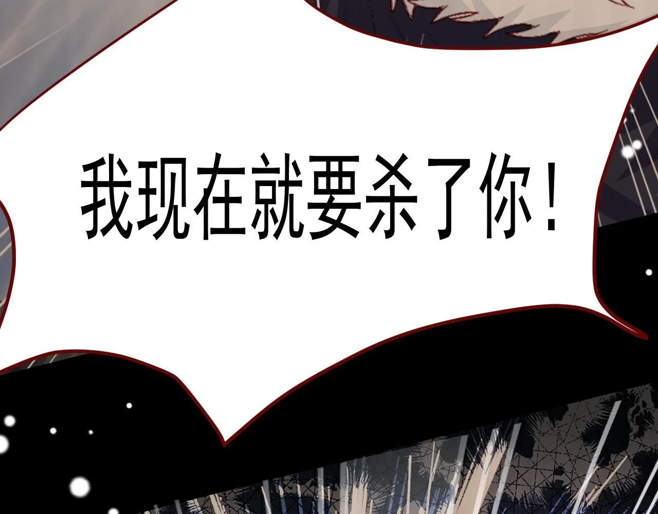 第84话 诱饵 第106页
