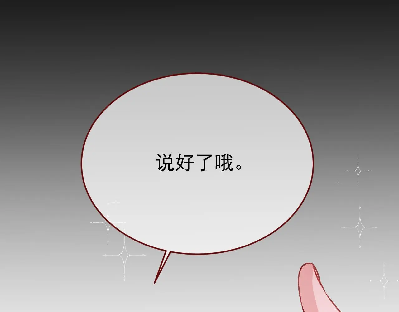 第85话 错位 第5页