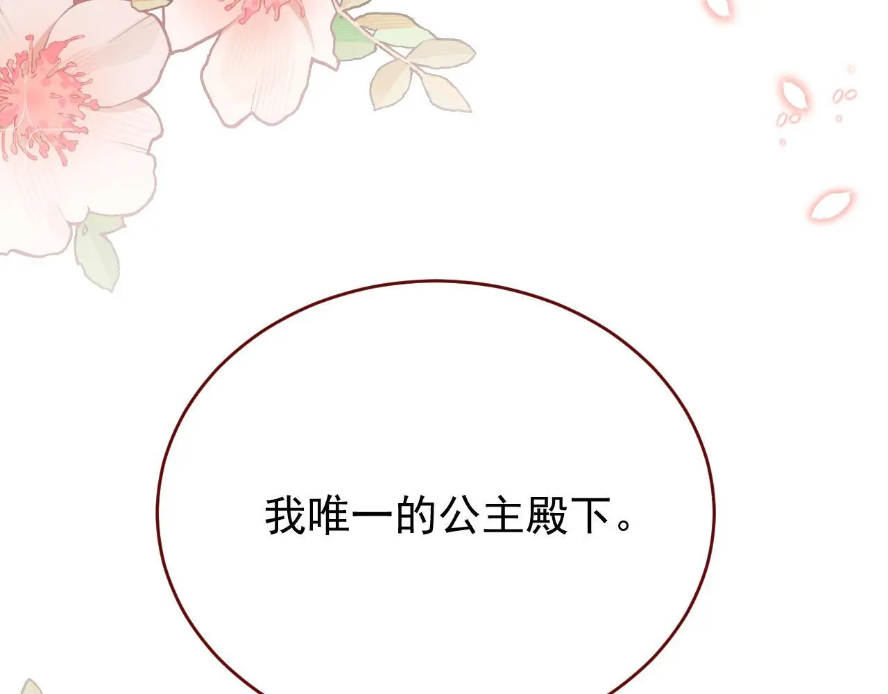 第85话 错位 第13页